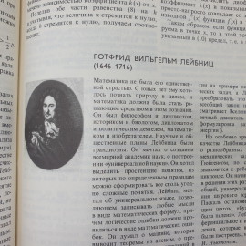 Б.В. Гнеденко "Энциклопедический словарь юного математика", издательство Педагогика, 1985г.. Картинка 17