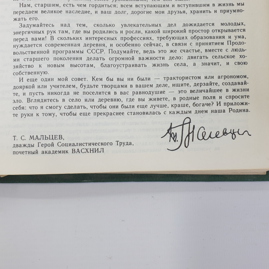 К.А. Иванович, "Энциклопедический словарь юного земледельца", издательство Педагогика, 1983г.. Картинка 7