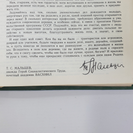 К.А. Иванович, "Энциклопедический словарь юного земледельца", издательство Педагогика, 1983г.. Картинка 7