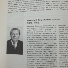 К.А. Иванович, "Энциклопедический словарь юного земледельца", издательство Педагогика, 1983г.. Картинка 12