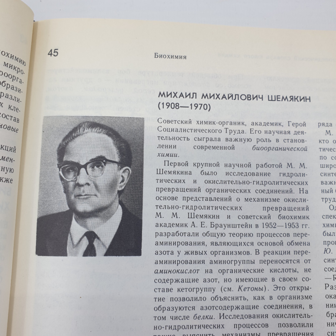 М.А. Прокофьев "Энциклопедический словарь юного химика", издательство Педагогика, 1990г.. Картинка 10