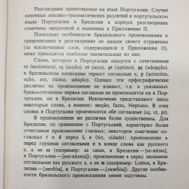 Русско-португальский разговорник, издательство Хаттон, 1999г.. Картинка 6