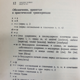 Русско-португальский разговорник, издательство Хаттон, 1999г.. Картинка 7