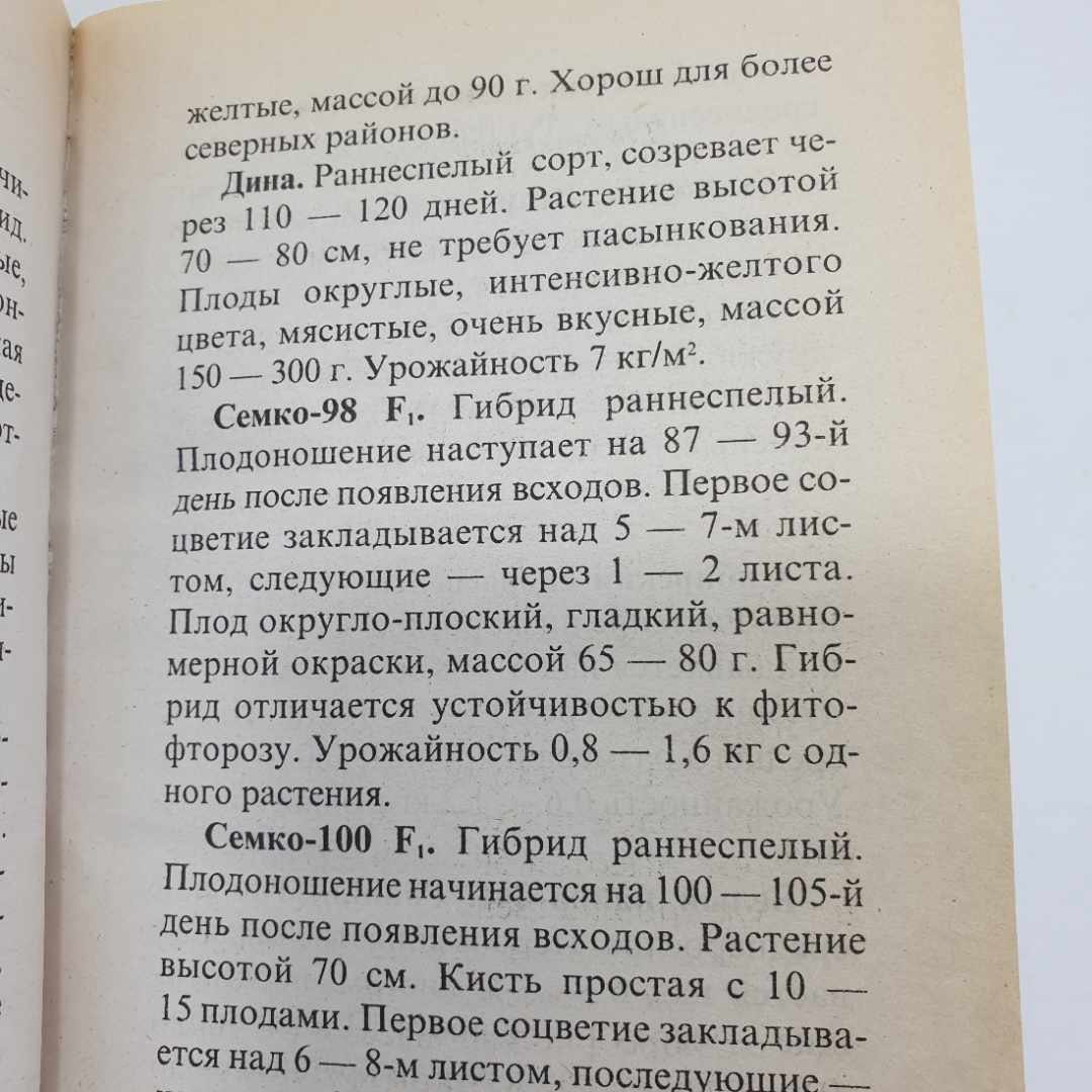 Октябрина и Александр Ганичкины "Советы огородникам", Москва, Оникс, 2010г.. Картинка 6