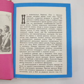 Фотокнига "Город первого салюта", Приокское книжное издательство, 1983г.. Картинка 12