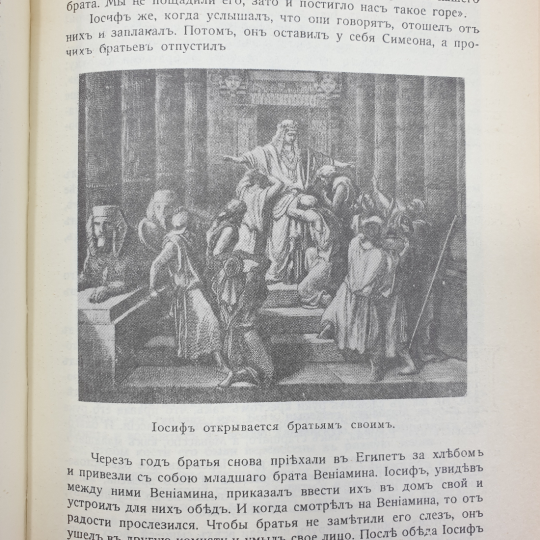 Книга "Закон Божик для семьи и школы" с иллюстрациями, репринтное издание, 1987г.. Картинка 5