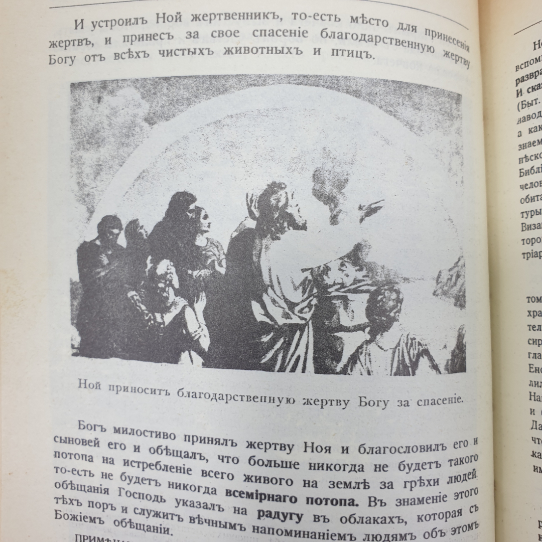 Книга "Закон Божик для семьи и школы" с иллюстрациями, репринтное издание, 1987г.. Картинка 6