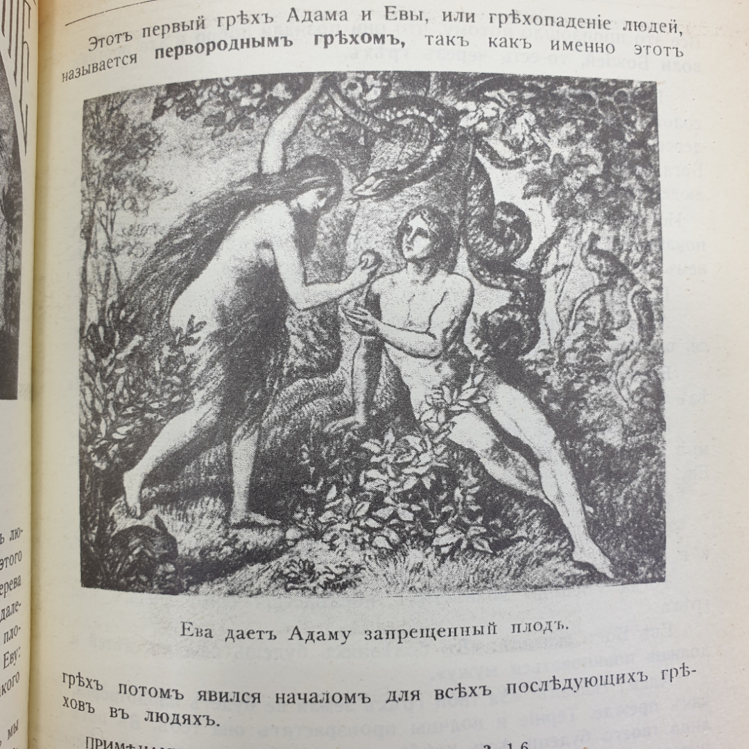 Книга "Закон Божик для семьи и школы" с иллюстрациями, репринтное издание, 1987г.. Картинка 7