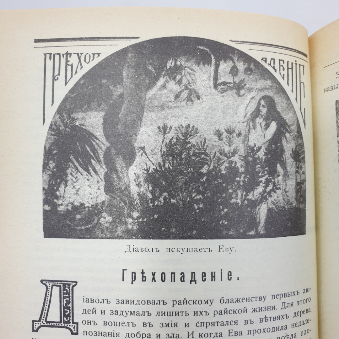 Книга "Закон Божик для семьи и школы" с иллюстрациями, репринтное издание, 1987г.. Картинка 8