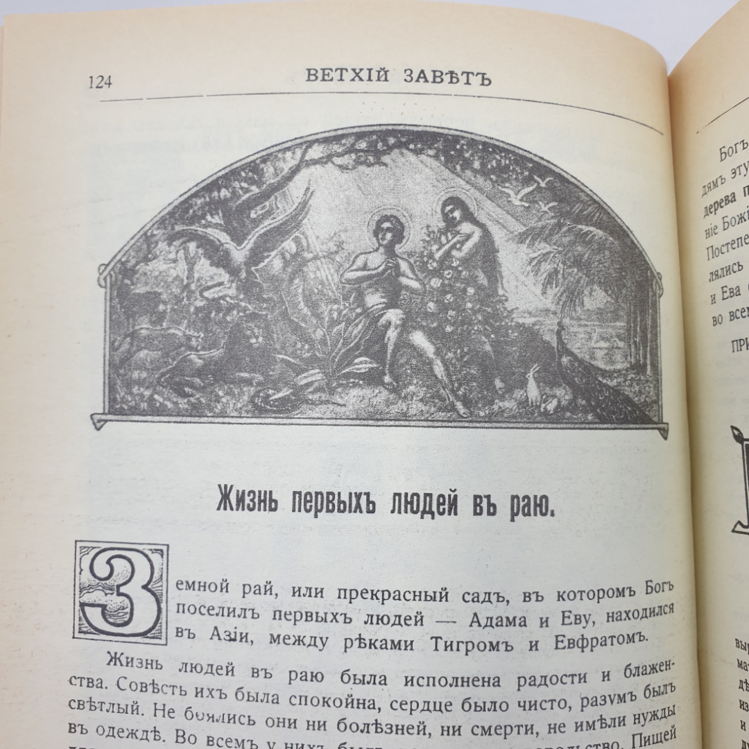 Книга "Закон Божик для семьи и школы" с иллюстрациями, репринтное издание, 1987г.. Картинка 9