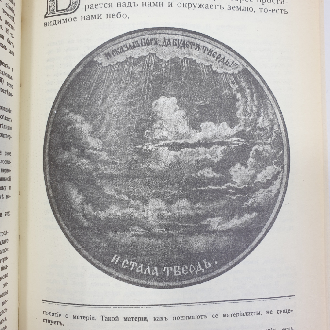 Книга "Закон Божик для семьи и школы" с иллюстрациями, репринтное издание, 1987г.. Картинка 10