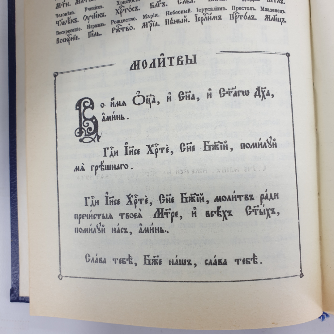 Книга "Закон Божик для семьи и школы" с иллюстрациями, репринтное издание, 1987г.. Картинка 11