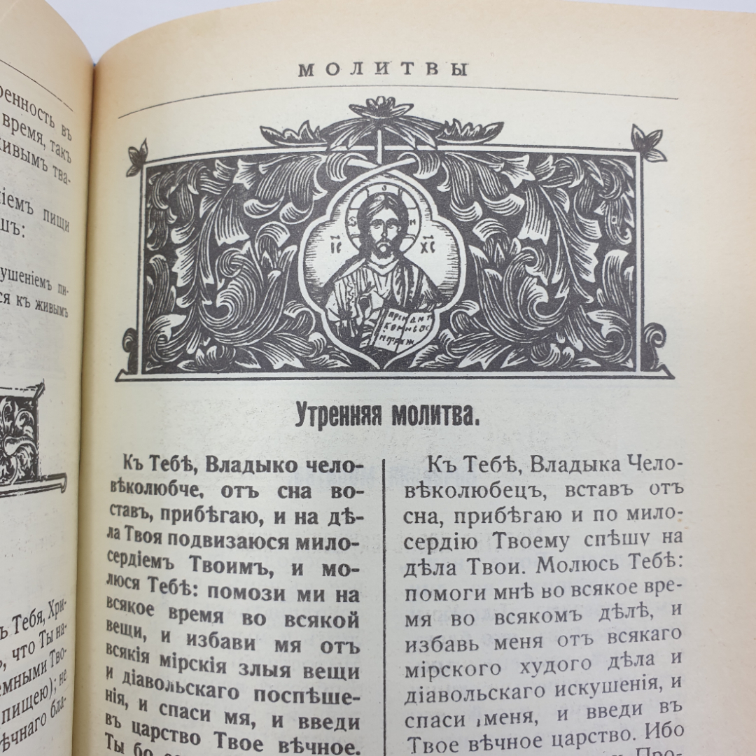 Книга "Закон Божик для семьи и школы" с иллюстрациями, репринтное издание, 1987г.. Картинка 12