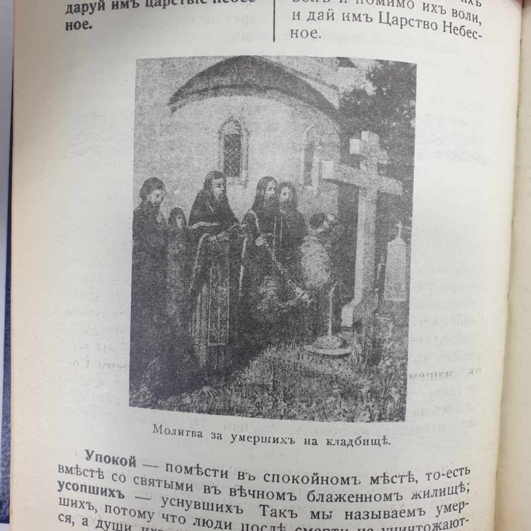 Книга "Закон Божик для семьи и школы" с иллюстрациями, репринтное издание, 1987г.. Картинка 13