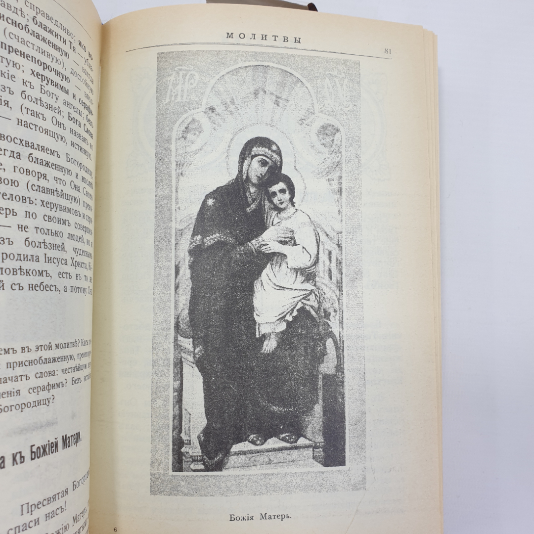 Книга "Закон Божик для семьи и школы" с иллюстрациями, репринтное издание, 1987г.. Картинка 14