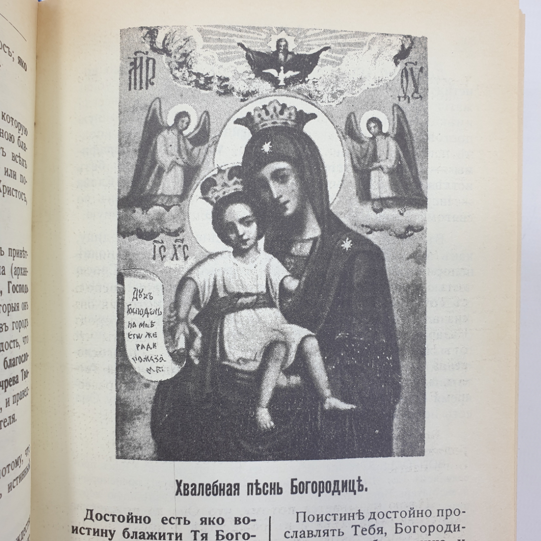 Книга "Закон Божик для семьи и школы" с иллюстрациями, репринтное издание, 1987г.. Картинка 15