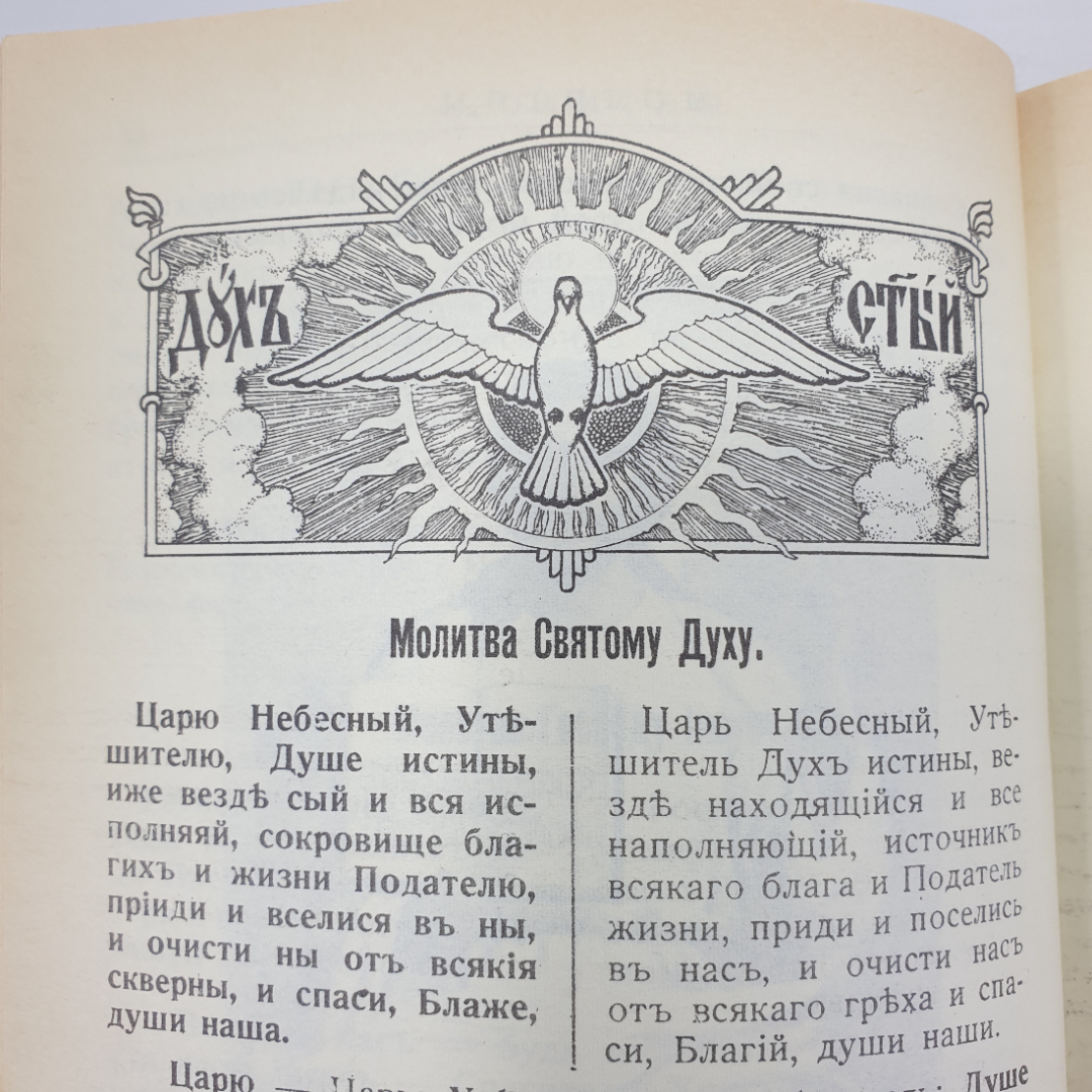 Книга "Закон Божик для семьи и школы" с иллюстрациями, репринтное издание, 1987г.. Картинка 16