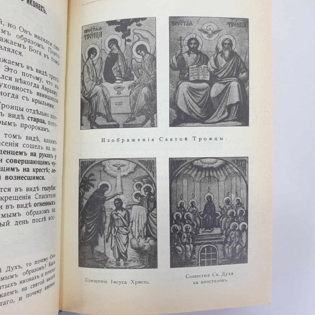 Книга "Закон Божик для семьи и школы" с иллюстрациями, репринтное издание, 1987г.. Картинка 17