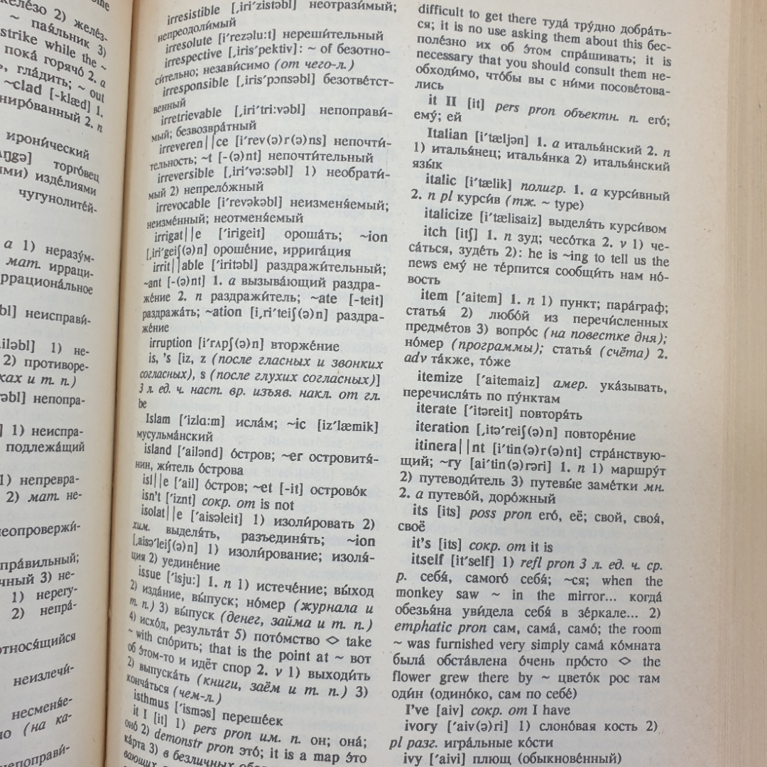 О.С. Ахманова, Е.А.М. Уилсон "Англо-русский словарь", Москва, 1991г.. Картинка 8