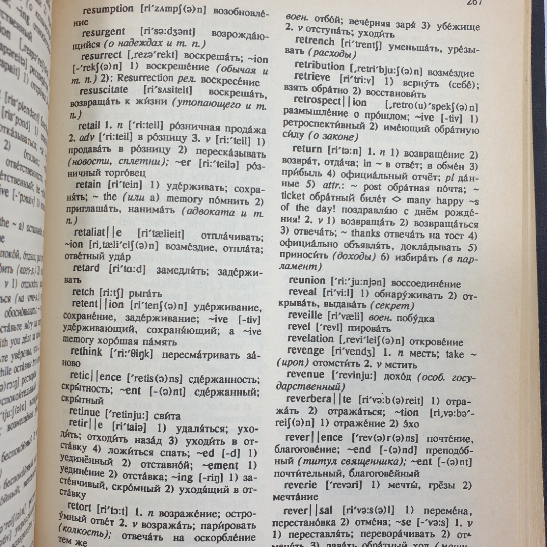 О.С. Ахманова, Е.А.М. Уилсон "Англо-русский словарь", Москва, 1991г.. Картинка 9