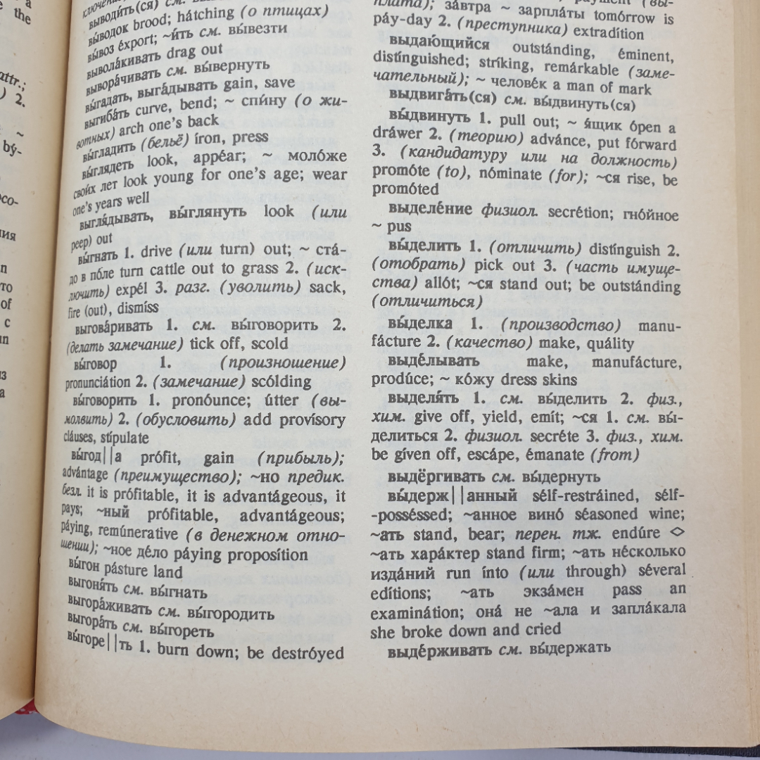 О.С. Ахманова, Е.А.М. Уилсон "Англо-русский словарь", Москва, 1991г.. Картинка 13