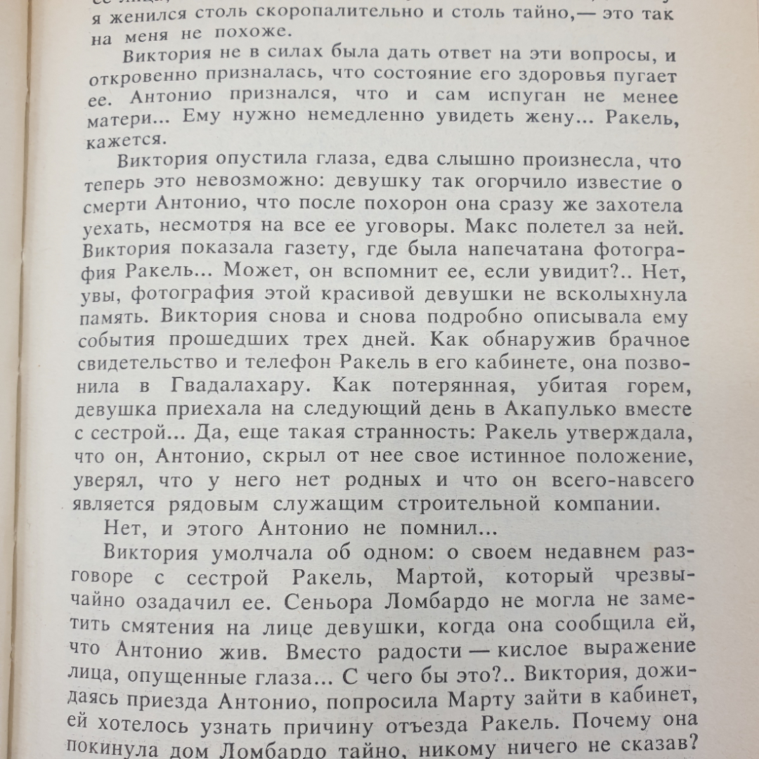 Книга "Зарубежный кинороман. Никто, кроме тебя", Москва, 1992г.. Картинка 5