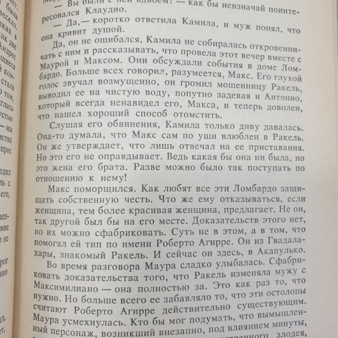 Книга "Зарубежный кинороман. Никто, кроме тебя", Москва, 1992г.. Картинка 6