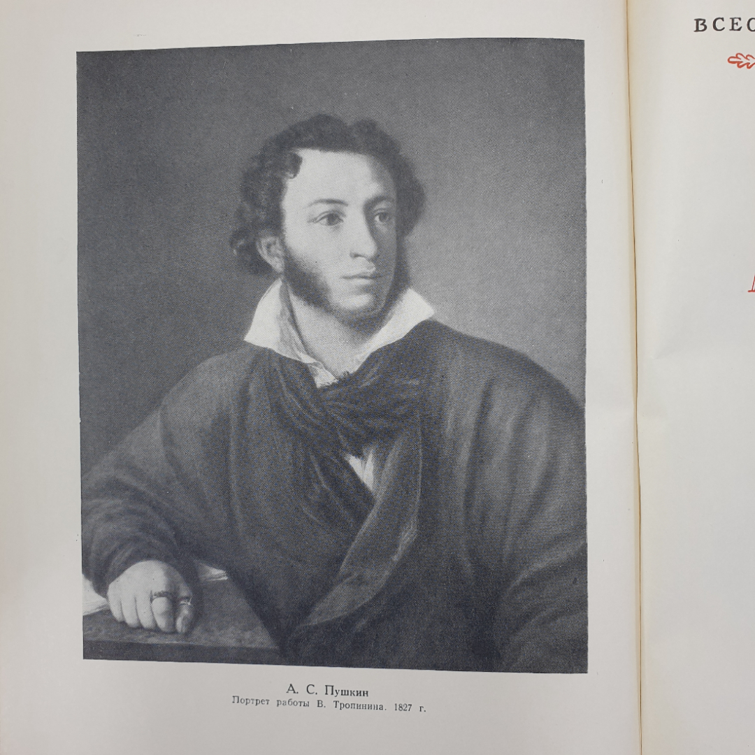 А. Гордин "Пушкинский заповедник", издательство Искусство, 1956г.. Картинка 4