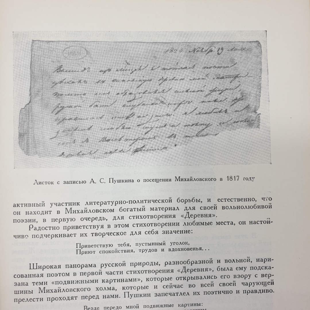 А. Гордин "Пушкинский заповедник", издательство Искусство, 1956г.. Картинка 6