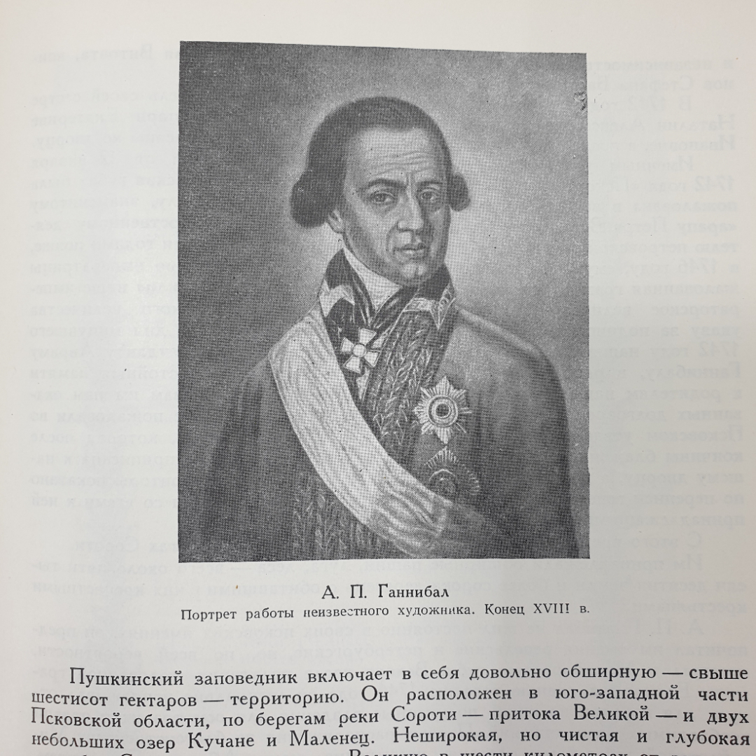 А. Гордин "Пушкинский заповедник", издательство Искусство, 1956г.. Картинка 7