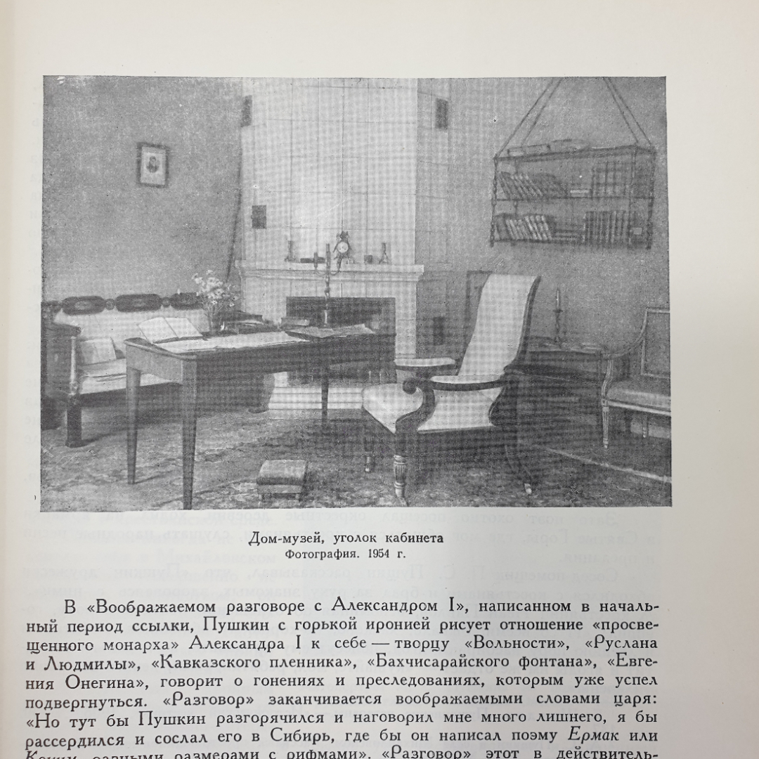 А. Гордин "Пушкинский заповедник", издательство Искусство, 1956г.. Картинка 8