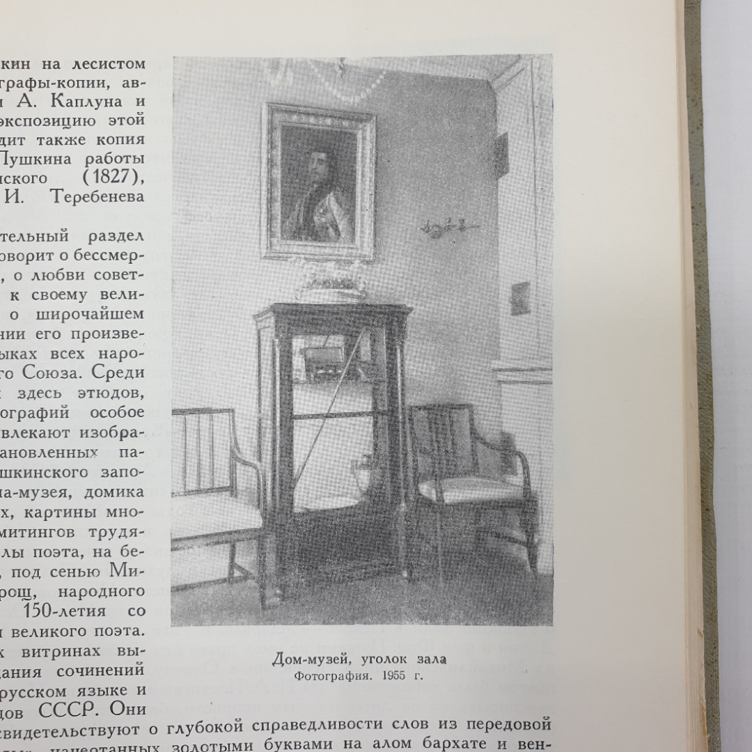 А. Гордин "Пушкинский заповедник", издательство Искусство, 1956г.. Картинка 9