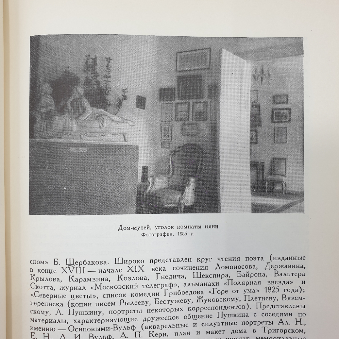 А. Гордин "Пушкинский заповедник", издательство Искусство, 1956г.. Картинка 10