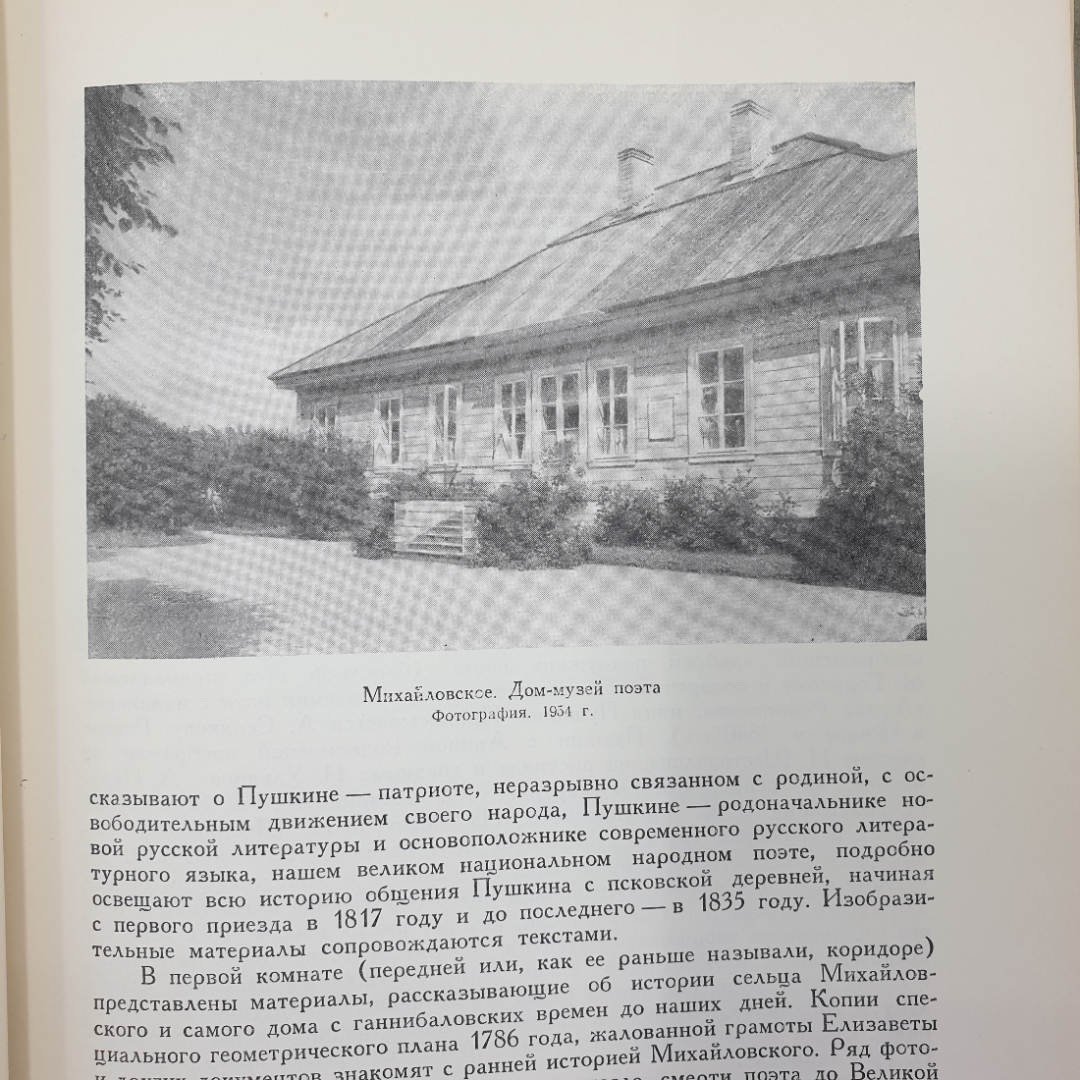 А. Гордин "Пушкинский заповедник", издательство Искусство, 1956г.. Картинка 11