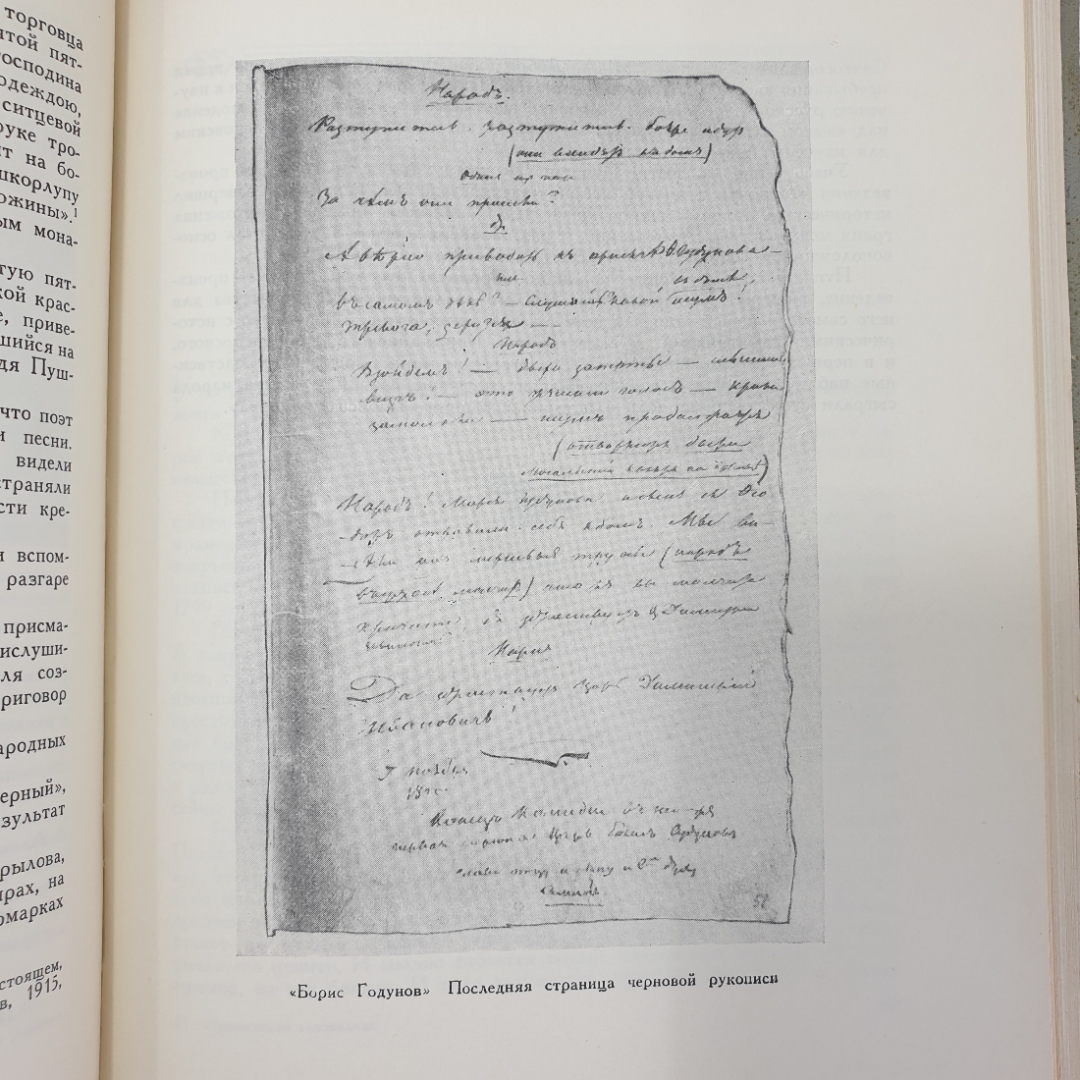 А. Гордин "Пушкинский заповедник", издательство Искусство, 1956г.. Картинка 13