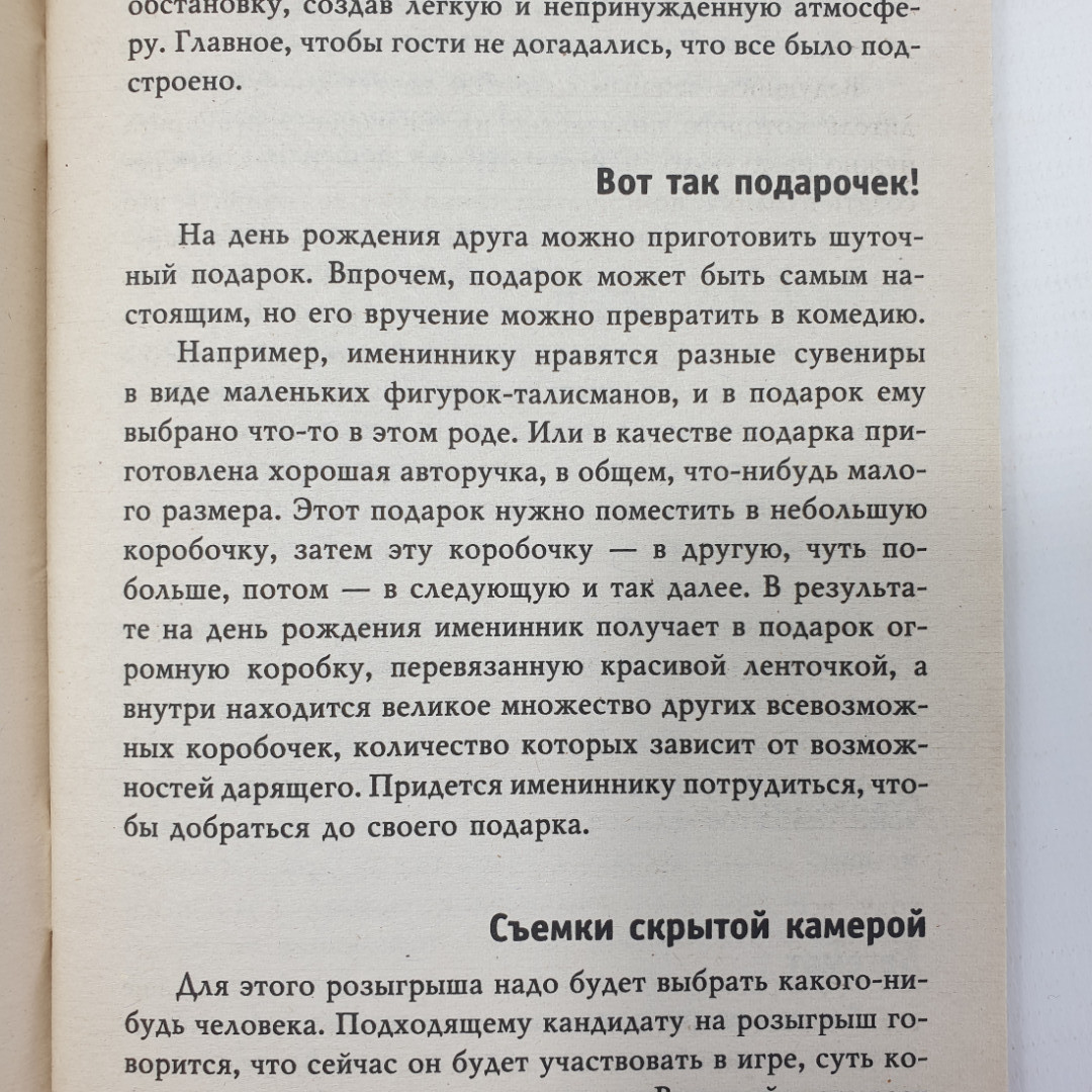 Книга "Сценарии праздников и вечеринок", издательство Рипол, 2007г.. Картинка 4