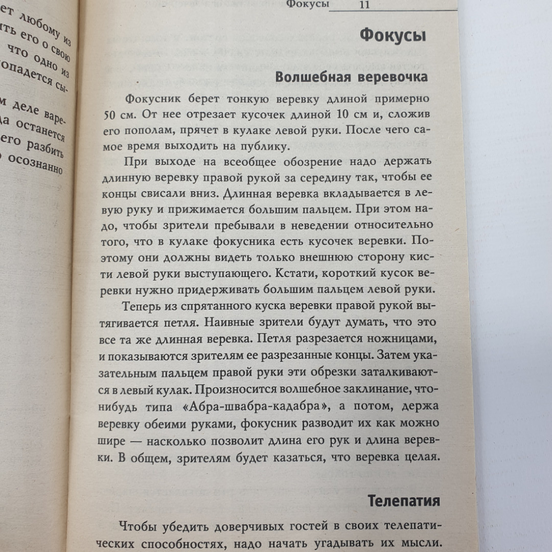 Книга "Сценарии праздников и вечеринок", издательство Рипол, 2007г.. Картинка 5