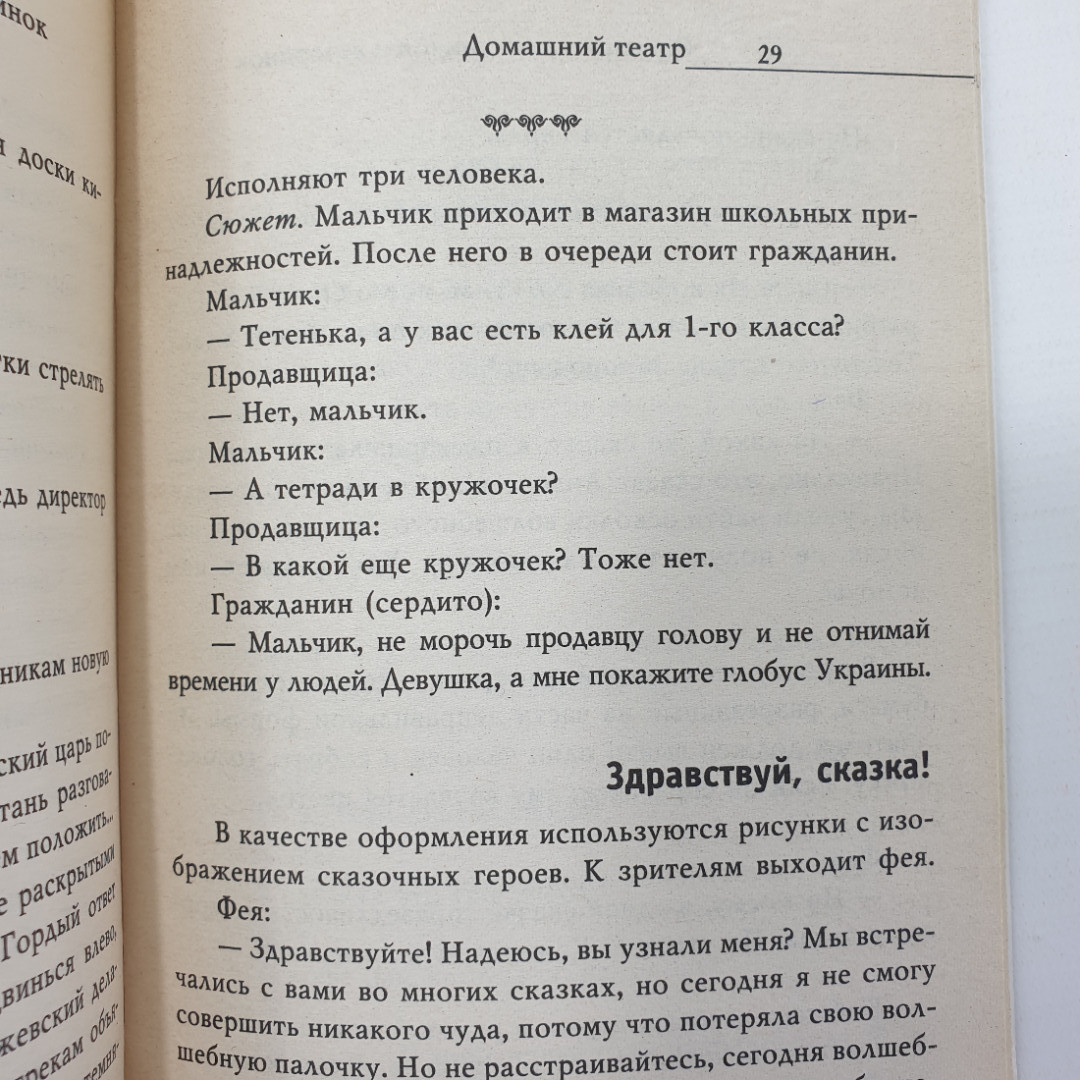 Книга "Сценарии праздников и вечеринок", издательство Рипол, 2007г.. Картинка 6