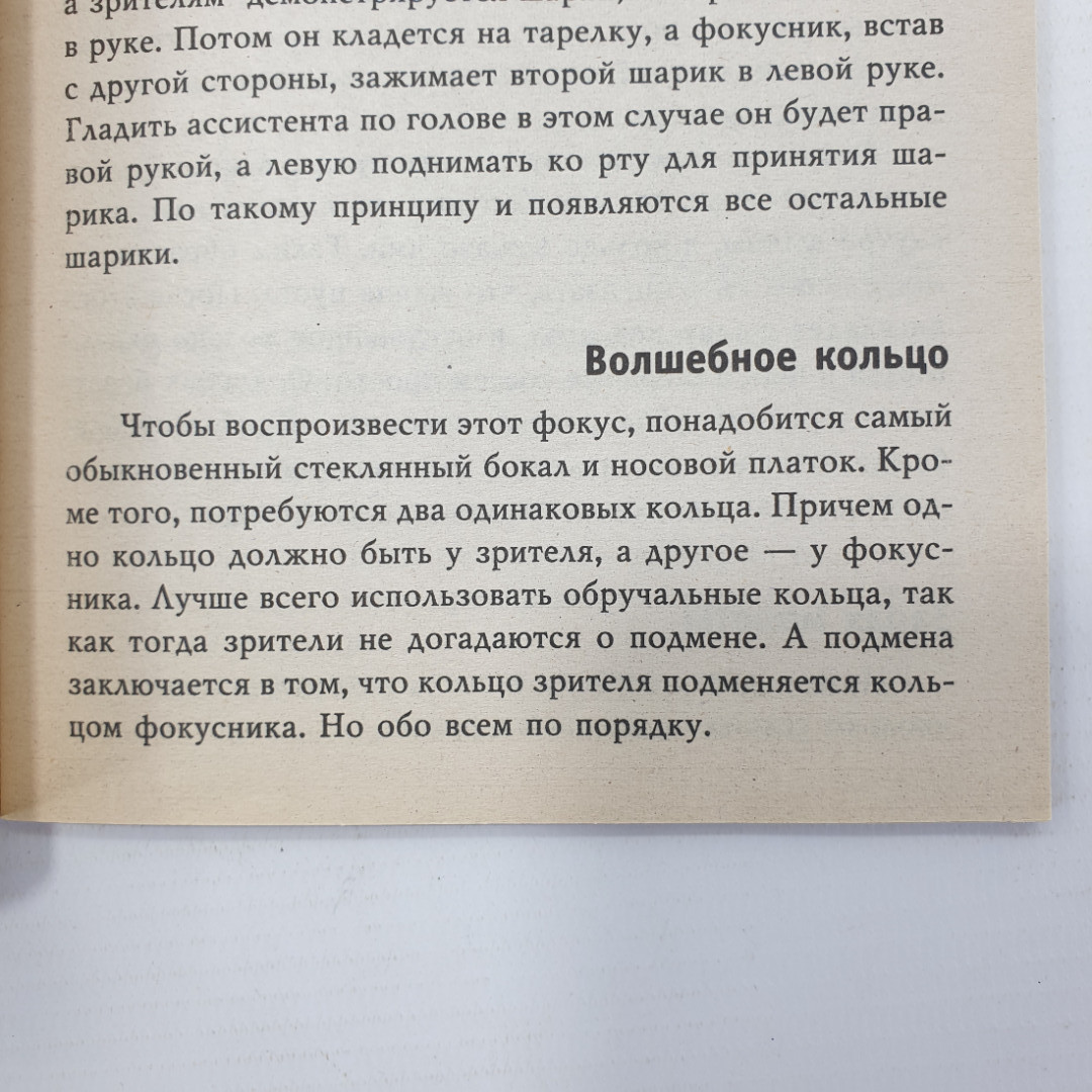 Книга "Сценарии праздников и вечеринок", издательство Рипол, 2007г.. Картинка 7