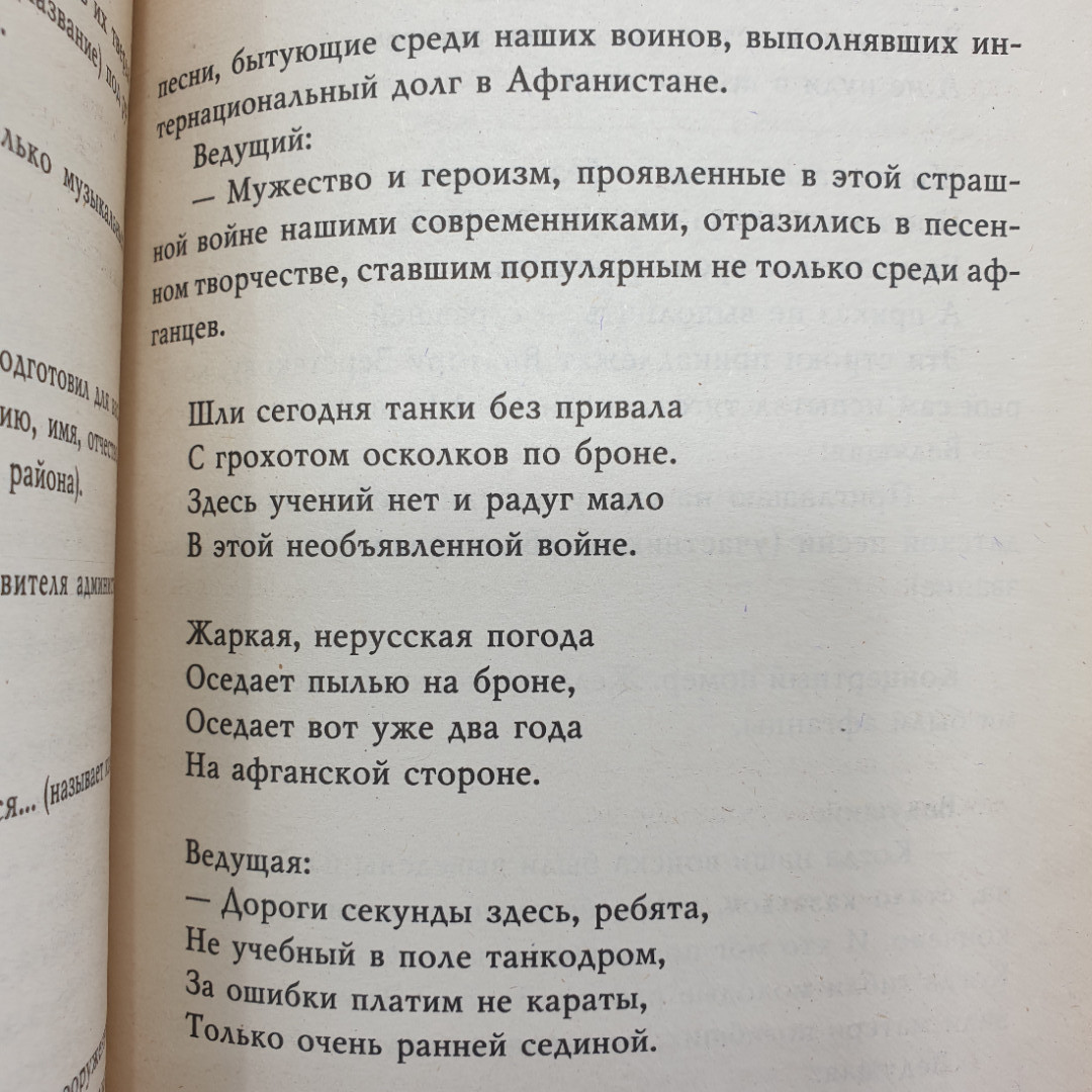 Книга "Сценарии праздников и вечеринок", издательство Рипол, 2007г.. Картинка 8