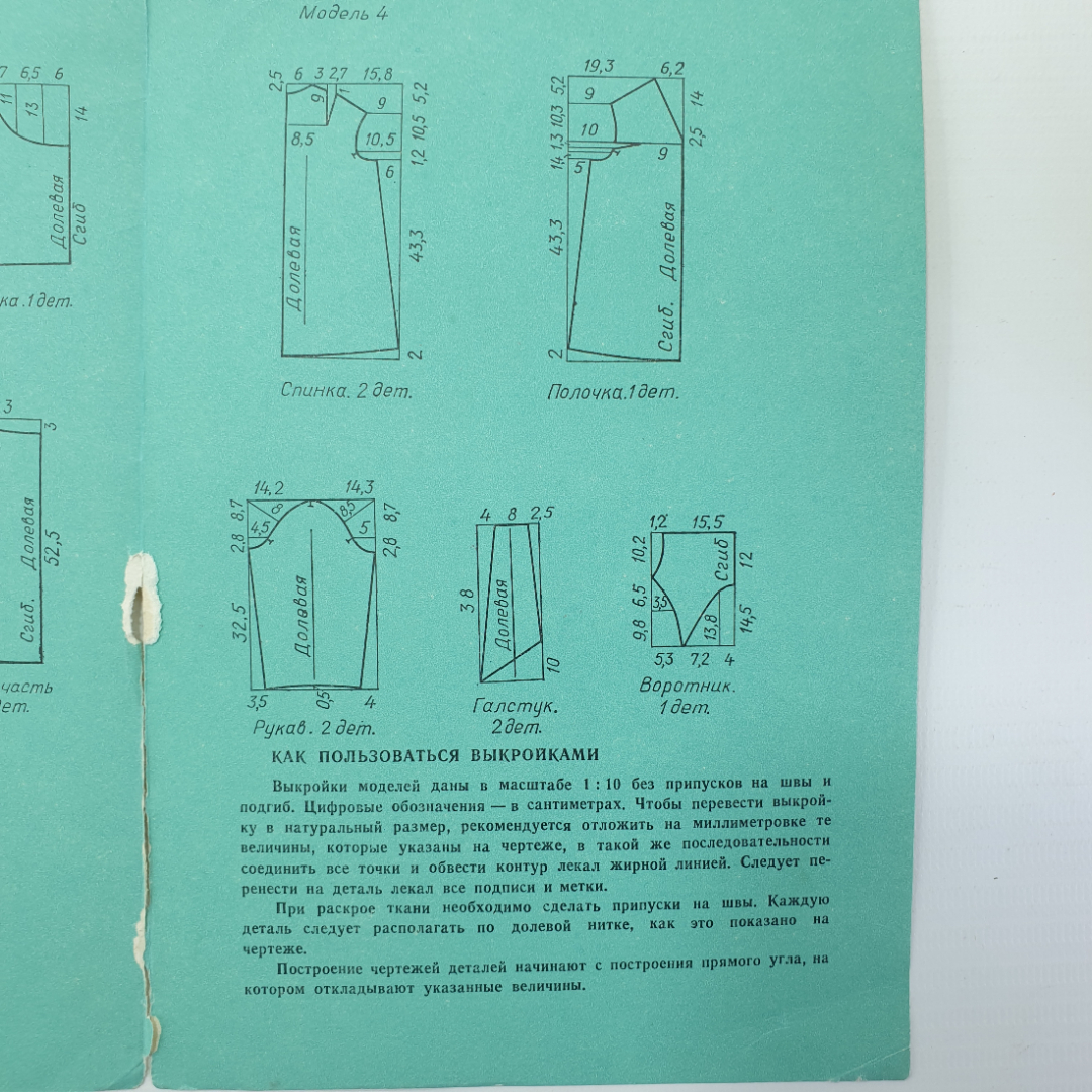 Р.П. Чепыркина, чертежи выкроек одежды "Нашим детям", Киев, 1973г.. Картинка 5