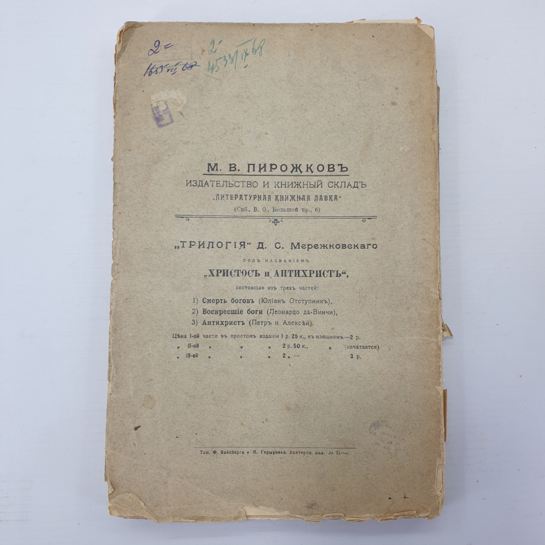 А.К. Бороздин "Литературные характеристики XIX век. Том II. Выпуск II", Санкт-Петербург, 1907г.. Картинка 2