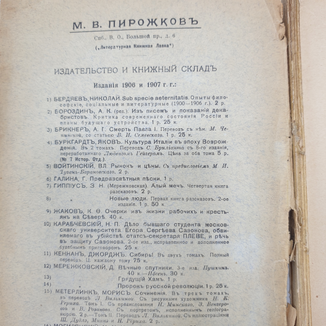 А.К. Бороздин "Литературные характеристики XIX век. Том II. Выпуск II", Санкт-Петербург, 1907г.. Картинка 4