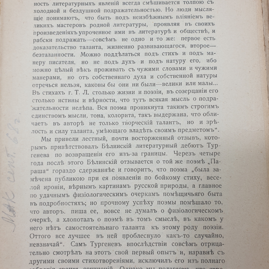 А.К. Бороздин "Литературные характеристики XIX век. Том II. Выпуск II", Санкт-Петербург, 1907г.. Картинка 9