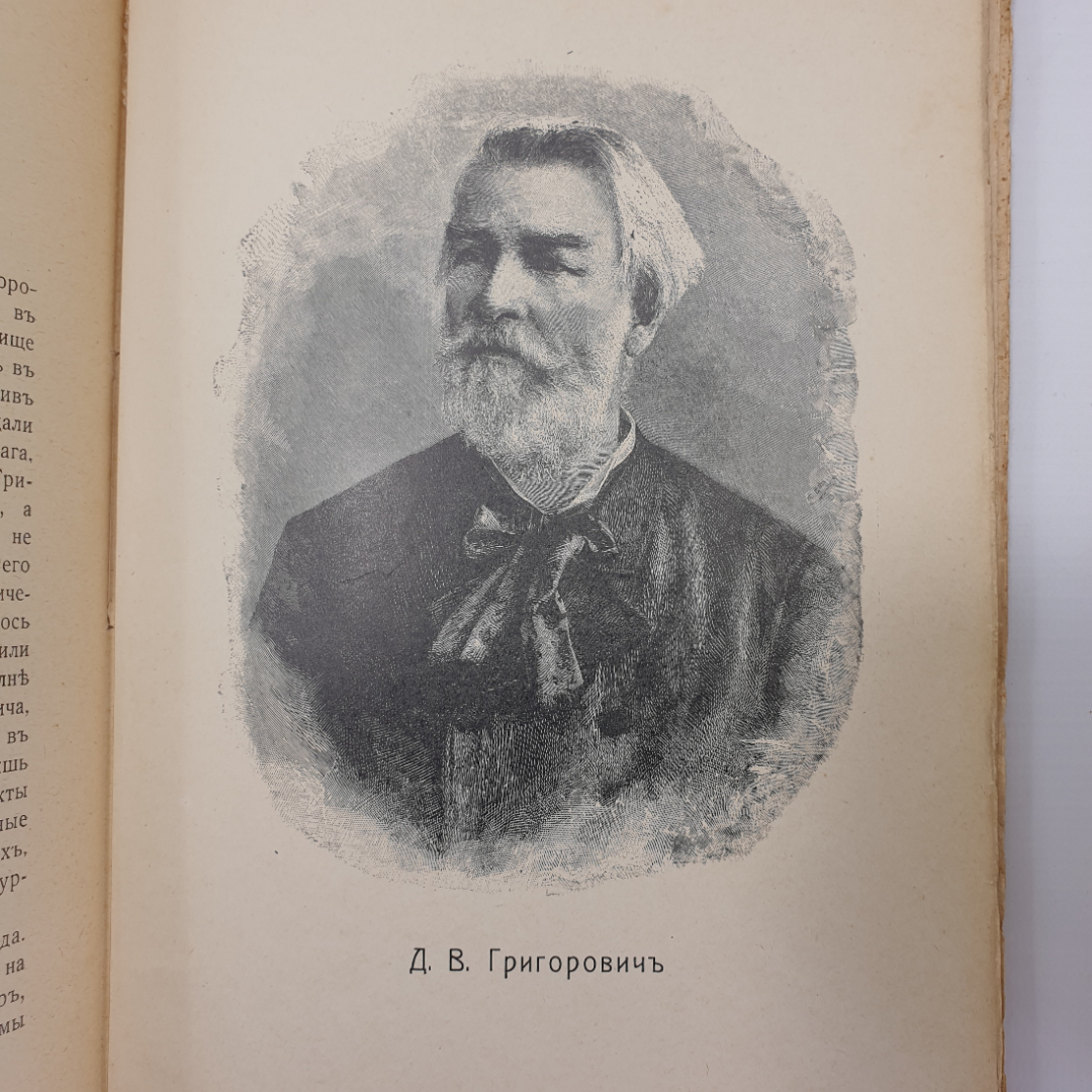 А.К. Бороздин "Литературные характеристики XIX век. Том II. Выпуск II", Санкт-Петербург, 1907г.. Картинка 10