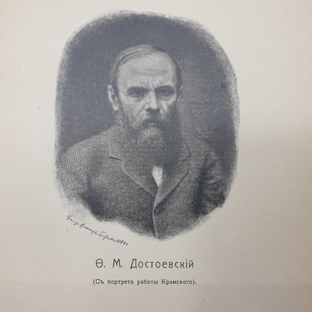 А.К. Бороздин "Литературные характеристики XIX век. Том II. Выпуск II", Санкт-Петербург, 1907г.. Картинка 12