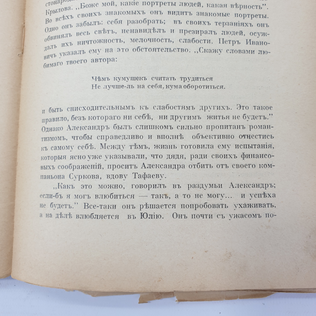 Б.А. Майков "И.А. Гончаров, подробный разбор произведений" без корешка, издательство Орос, 1914г.. Картинка 7