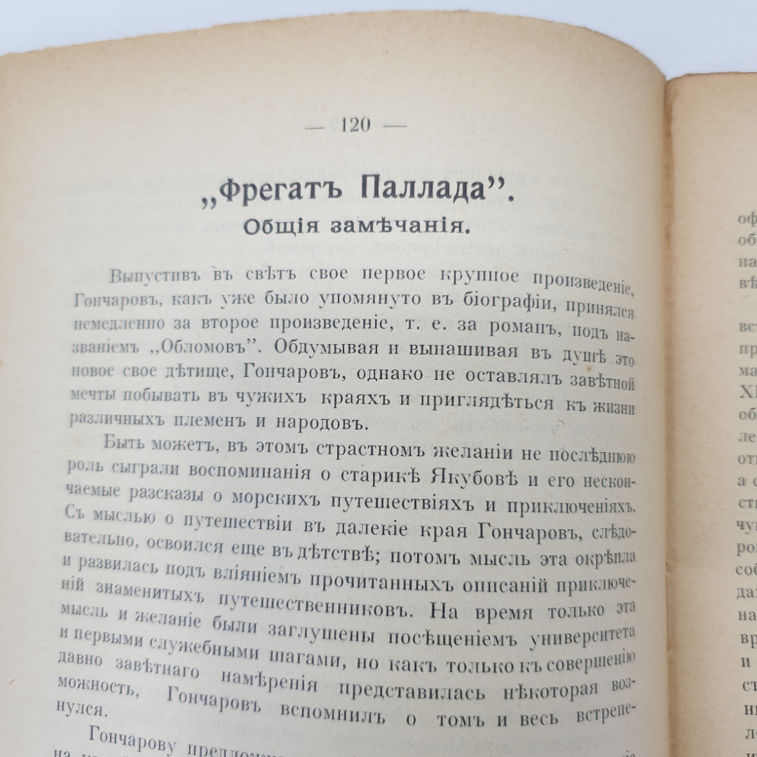 Б.А. Майков "И.А. Гончаров, подробный разбор произведений" без корешка, издательство Орос, 1914г.. Картинка 10