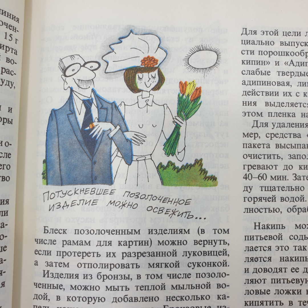 А.М. Юдин, В.Н. Сучков, Ю.А. Коростелин "Химия для вас", Москва, 1987г.. Картинка 7