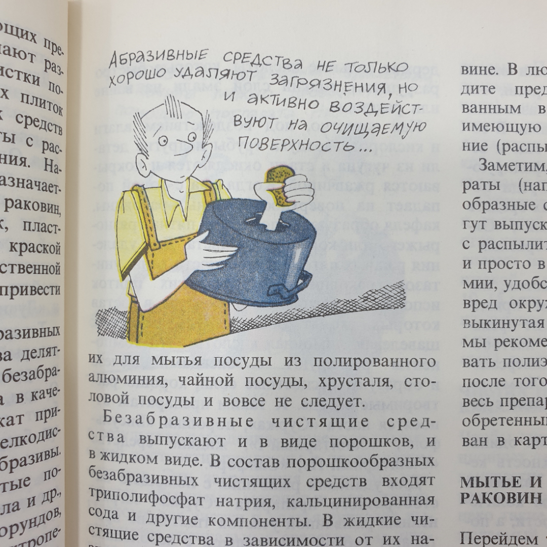 А.М. Юдин, В.Н. Сучков, Ю.А. Коростелин "Химия для вас", Москва, 1987г.. Картинка 9